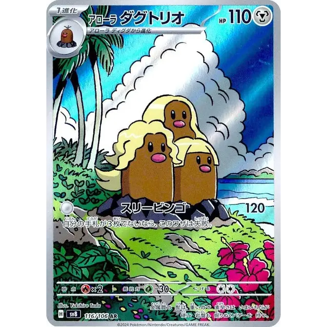 Alolan Dugtrio (116) - Poke-Geek