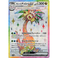 Alolan Exeggutor ex (81) – SV7a: Paradise Dragona – Japonais - Poke-Geek