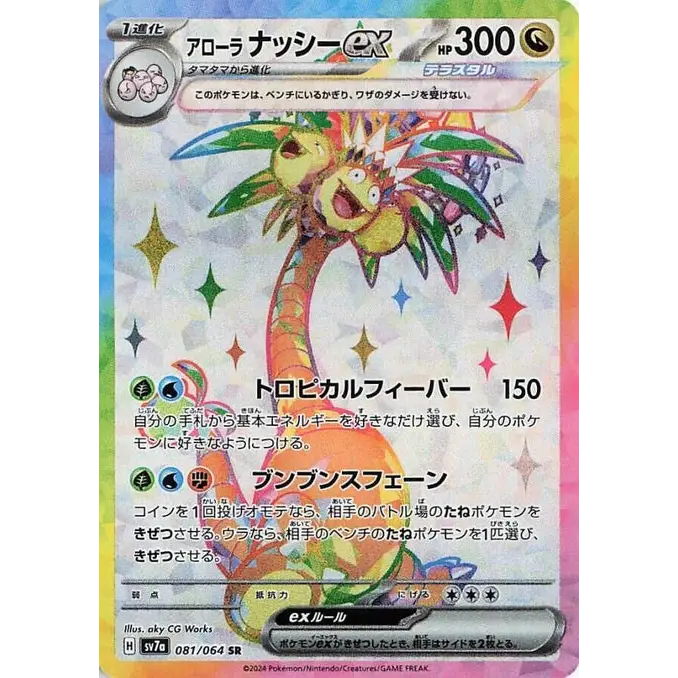 Alolan Exeggutor ex (81) – SV7a: Paradise Dragona – Japonais - Poke-Geek