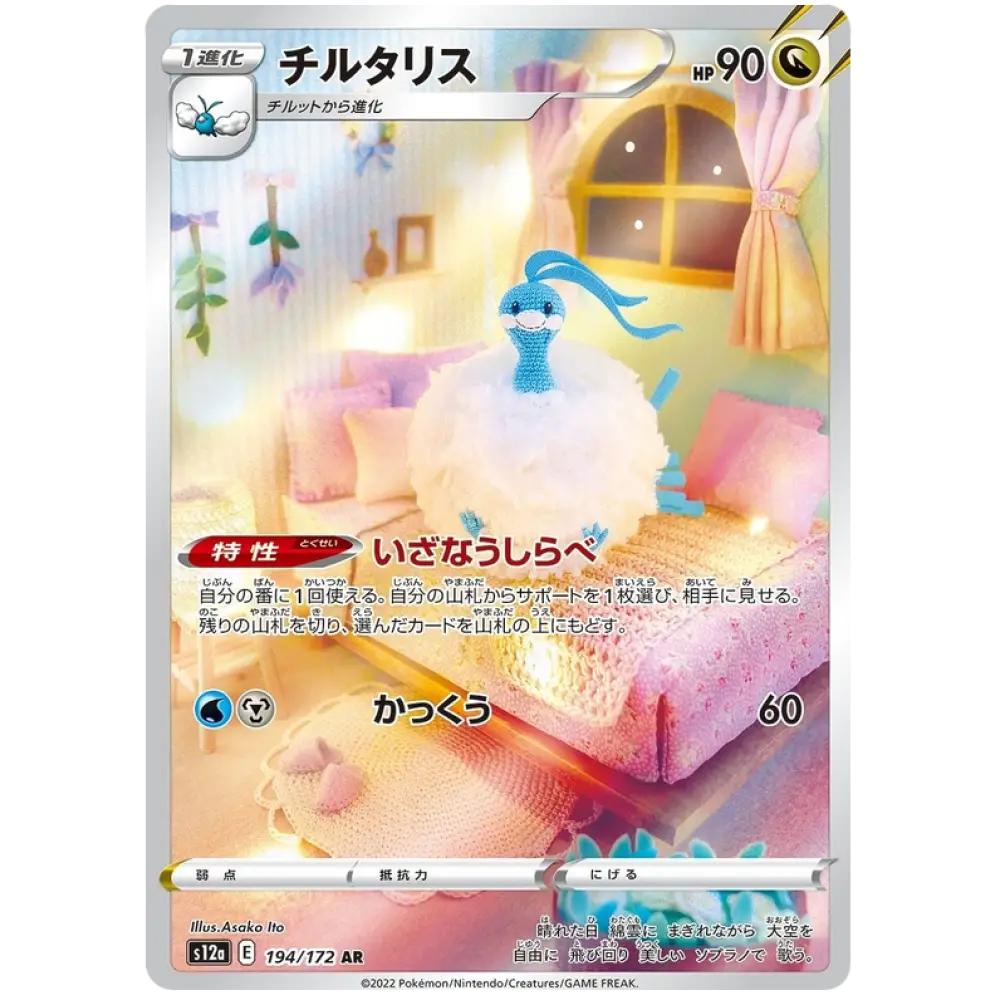 Altaria - S12a VSTAR Universe - 194 - Poke-Geek