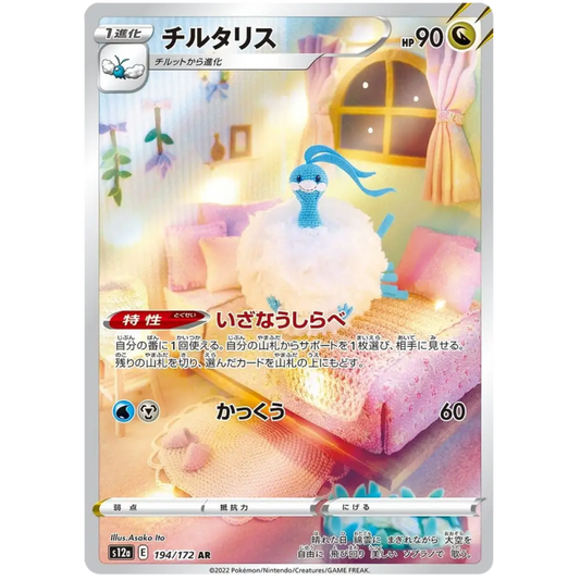 Altaria - S12a VSTAR Universe - 194