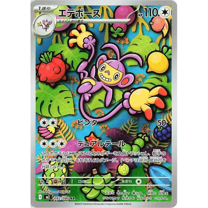 Ambipom (92) - Poke-Geek