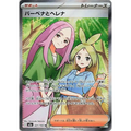 Anthea & Concordia (221) – MEGA Dream ex – Japonais - Poke-Geek