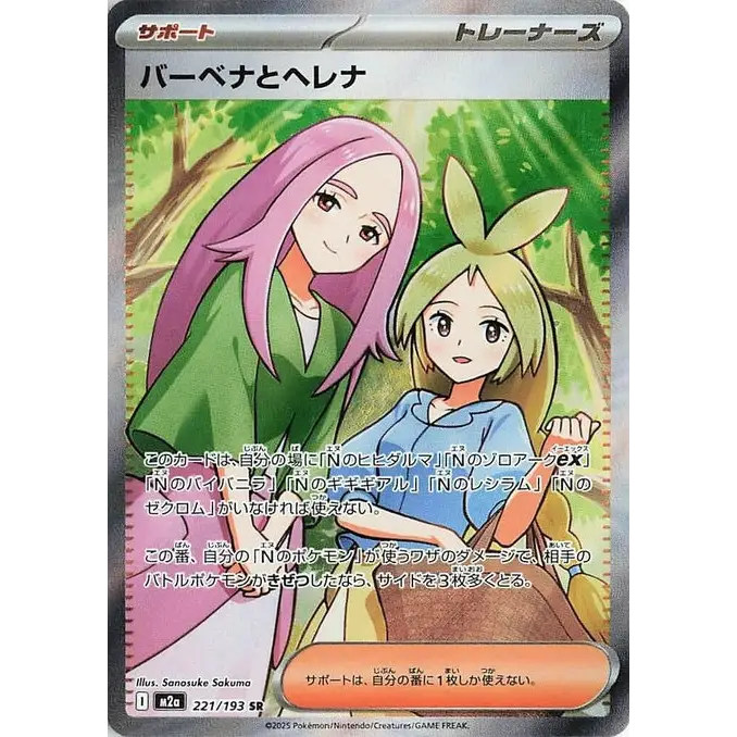 Anthea & Concordia (221) – MEGA Dream ex – Japonais - Poke-Geek