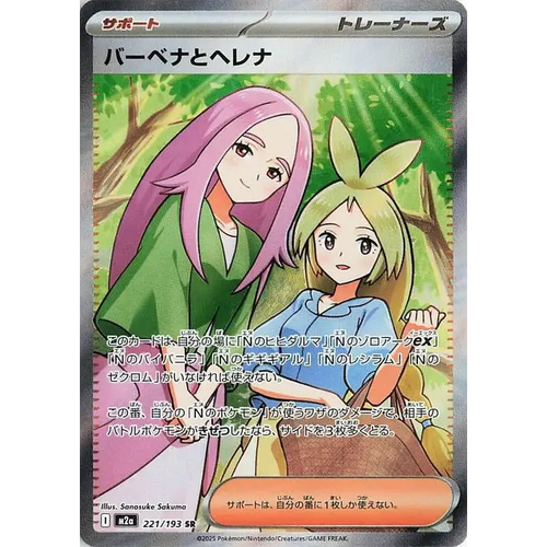 Anthea & Concordia (221) – MEGA Dream ex – Japonais - Poke-Geek