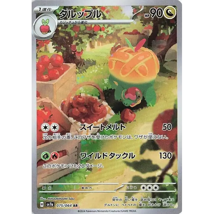 Appletun (75) – Carte Pokémon Japonaise | SV7a Paradise Dragona - Poke-Geek