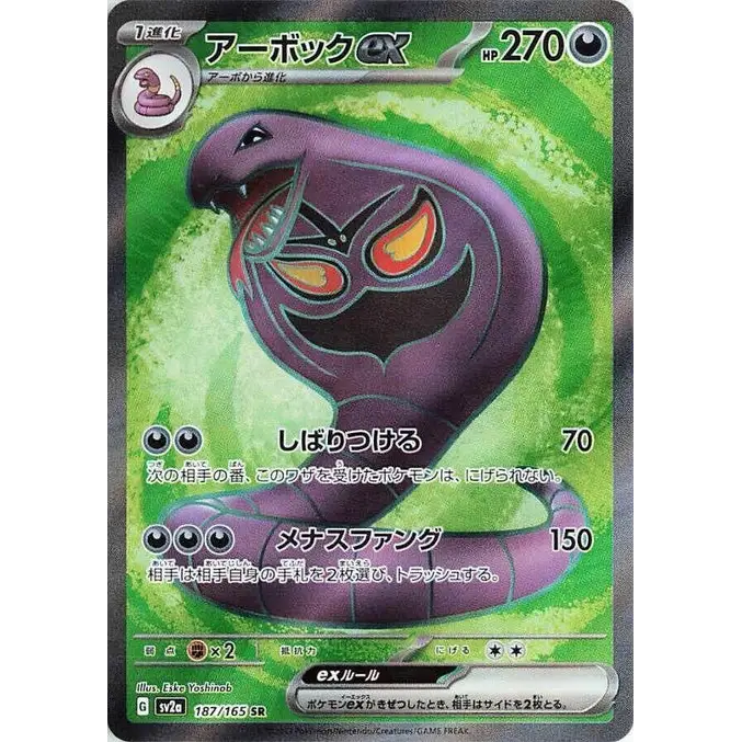 Arbok ex (187) – Pokémon Card 151 – Japonais