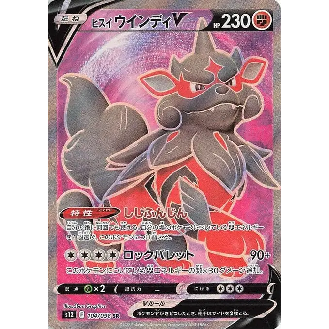 Arcanine de Hisui V (104) – Paradigm Trigger – Japonais - Poke-Geek