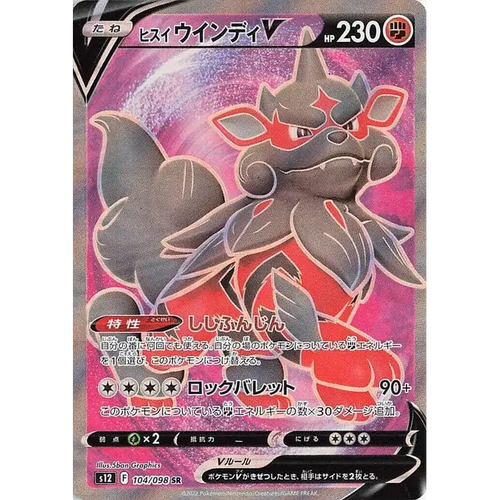 Arcanine de Hisui V (104) – Paradigm Trigger – Japonais - Poke-Geek