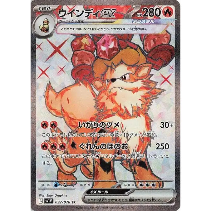 Arcanine Ex (92) - Poke-Geek