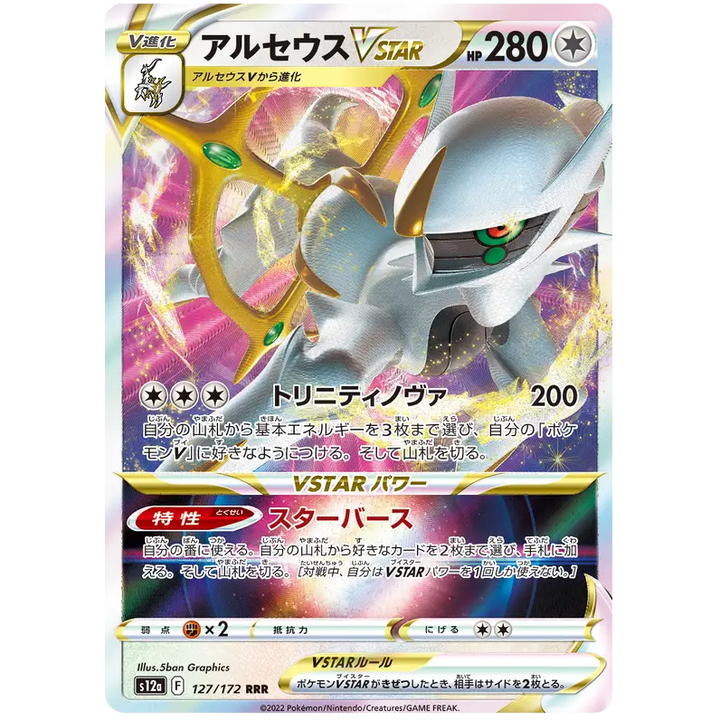 Arceus VSTAR - S12a VSTAR Universe - 127