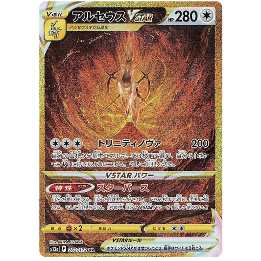 Arceus VSTAR - S12a VSTAR Universe - 262