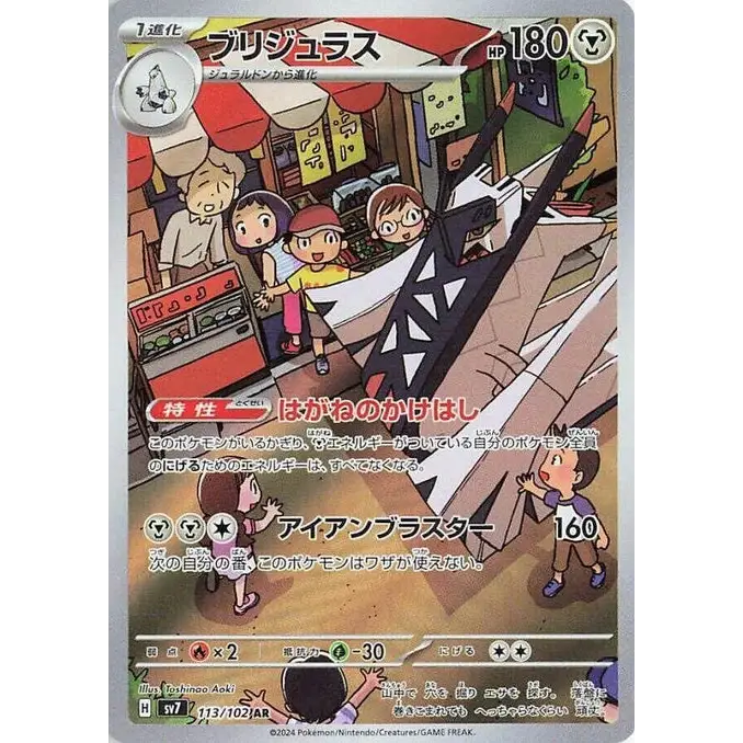Archaludon (113) - Poke-Geek