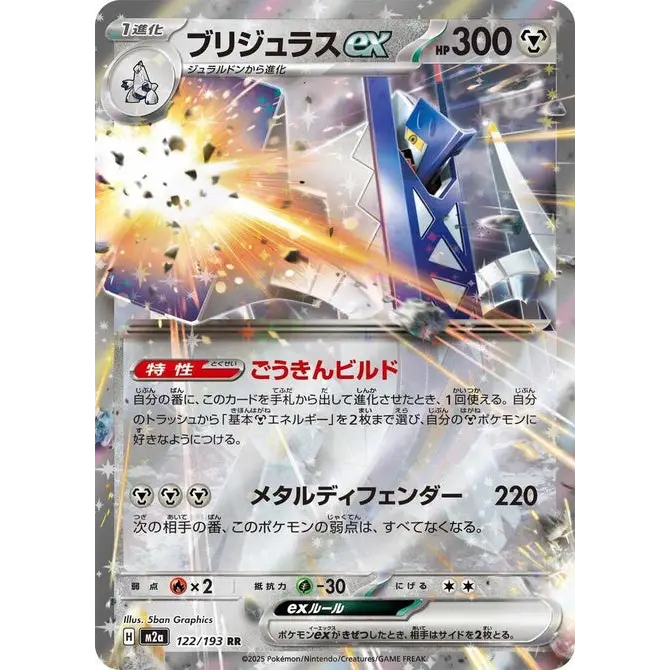 Archaludon ex (122) – MEGA Dream ex – Japonais - Poke-Geek