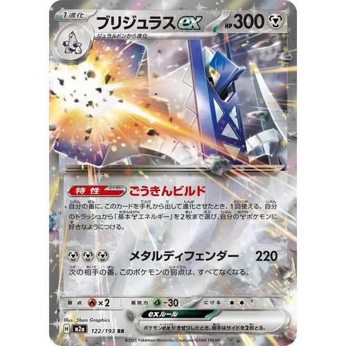 Archaludon ex (122) – MEGA Dream ex – Japonais - Poke-Geek