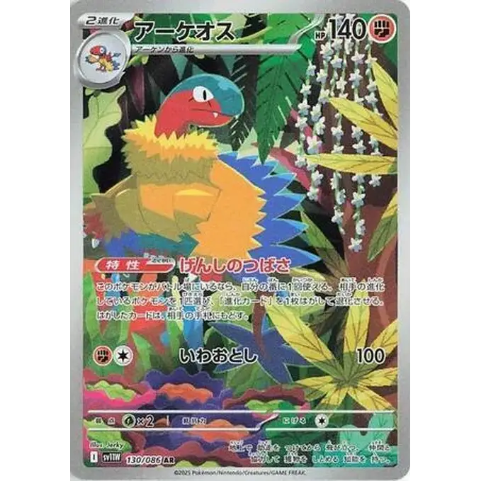 Archeops (130) – White Flare – Japonais - Poke-Geek
