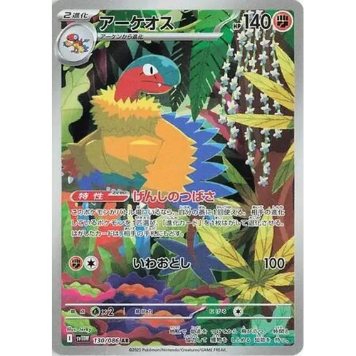 Archeops (130) – White Flare – Japonais - Poke-Geek