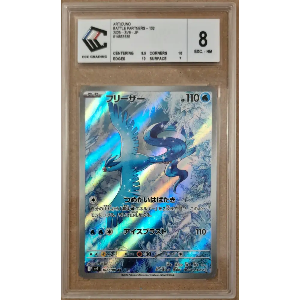 Articuno (102/100) – Battle Partners (SV9) – Japonais – CCC 8 - Poke-Geek
