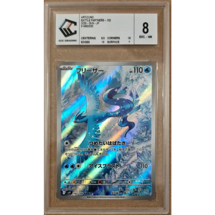 Articuno (102/100) – Battle Partners (SV9) – Japonais – CCC 8