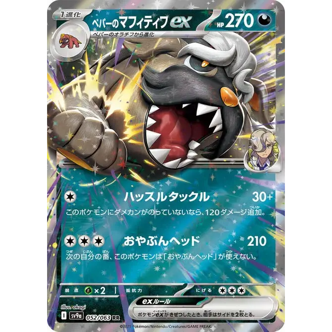 Arven's Mabosstiff Ex (52) - Poke-Geek