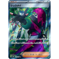 Atticus (191) - SV8a : Terastal Fest ex - Japonais - Poke-Geek