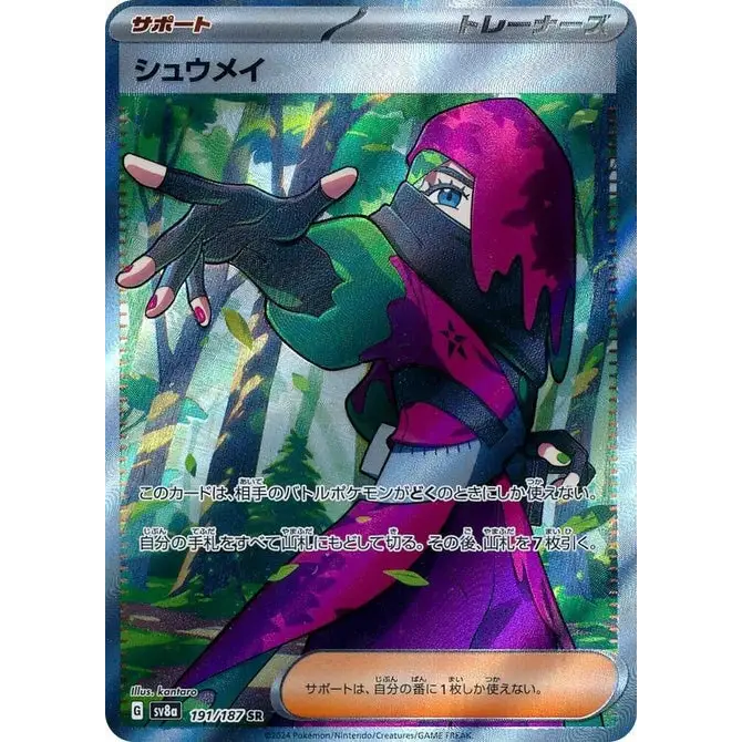 Atticus (191) - SV8a : Terastal Fest ex - Japonais - Poke-Geek