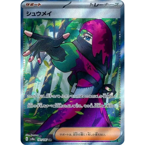 Atticus (191) - SV8a : Terastal Fest ex - Japonais - Poke-Geek