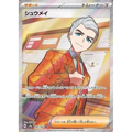 Atticus (192) - SV8a : Terastal Fest ex - Japonais - Poke-Geek