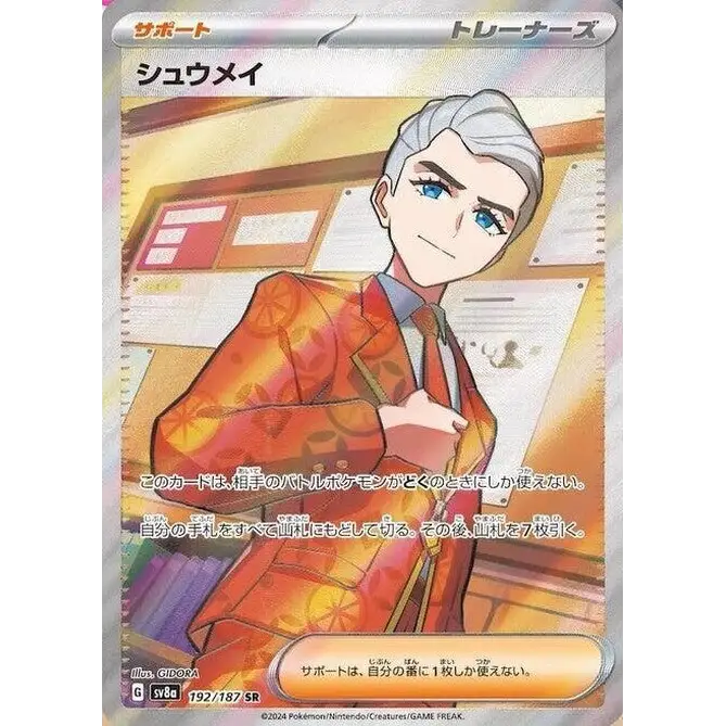 Atticus (192) - SV8a : Terastal Fest ex - Japonais - Poke-Geek