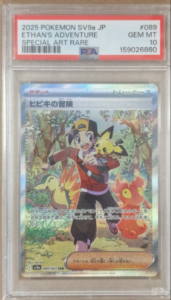Aventure de Luth 089/063 japonaise PSA 10, certificat 159026860 – recto