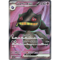 Banette Ex (95) - Poke-Geek