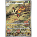 Beautifly (194) – MEGA Dream ex – Japonais - Poke-Geek