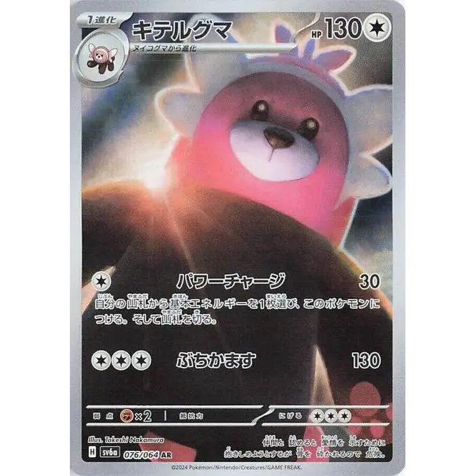 Bewear (76) – Night Wanderer – Japonais - Poke-Geek
