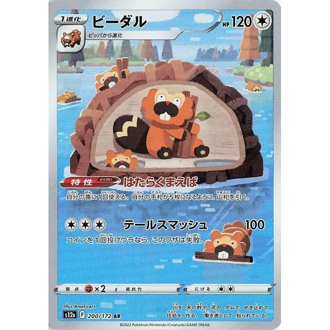 Bibarel (200) - Poke-Geek