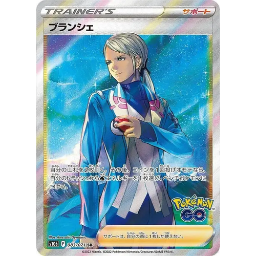 Blanche (83) – S10b: Pokémon GO – Japonais - Poke-Geek