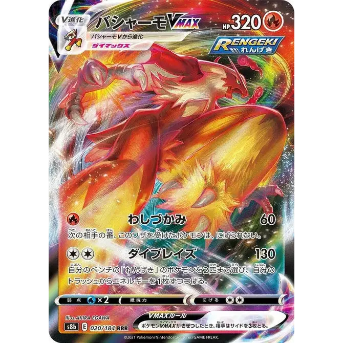 Blaziken Vmax (20) - Poke-Geek
