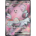 Blissey ex (121) – Transformation Mask – Japonais - Poke-Geek