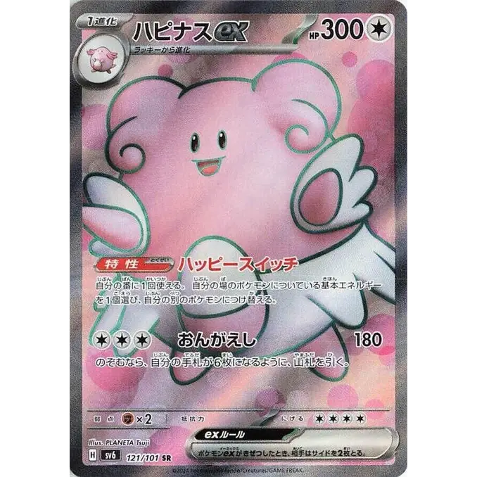 Blissey ex (121) – Transformation Mask – Japonais