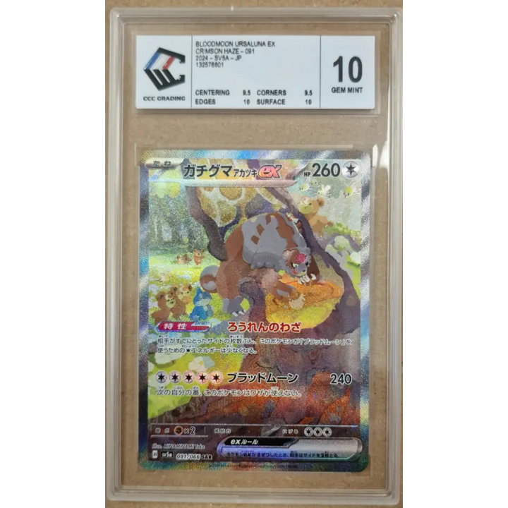 Bloodmoon Ursaluna ex (091/066) – Crimson Haze (SV5a) – Japonais – CCC 10 Gem Mint