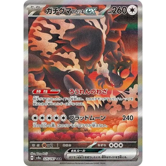 Bloodmoon Ursaluna ex (225) – Terastal Fest ex – Japonais - Poke-Geek