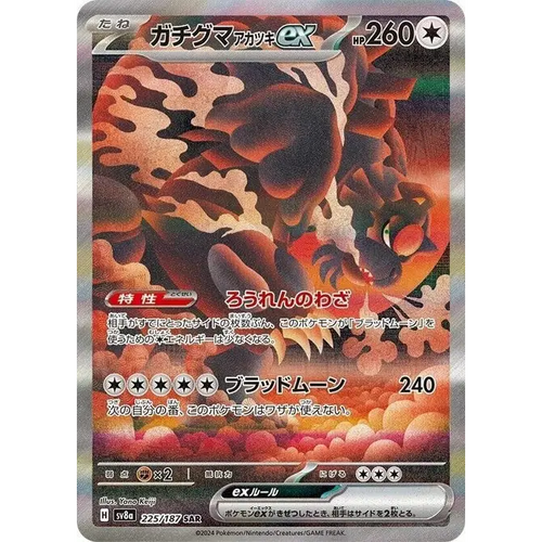 Bloodmoon Ursaluna ex (225) – Terastal Fest ex – Japonais - Poke-Geek