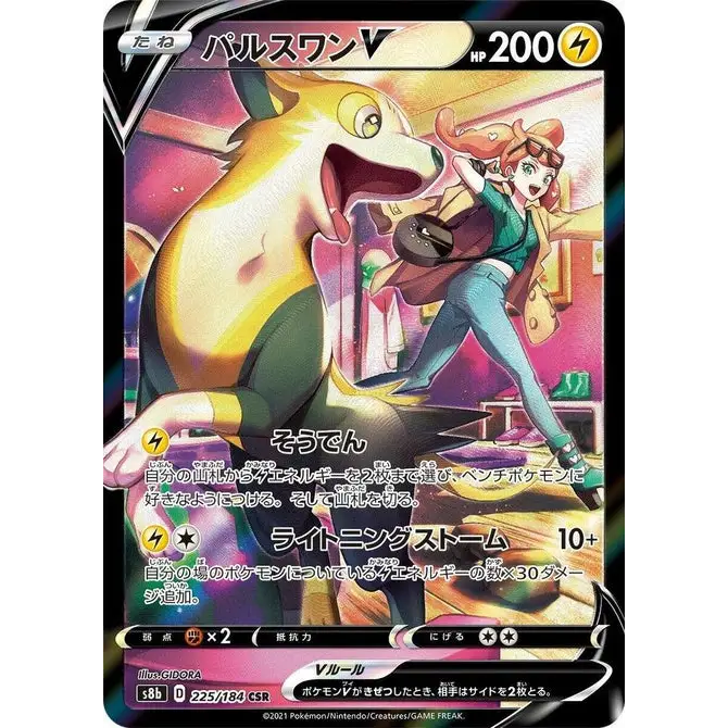 Boltund V (225) - Poke-Geek