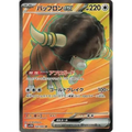 Bouffalant ex (164) - SV11W : White Flare - Japonais - Poke-Geek