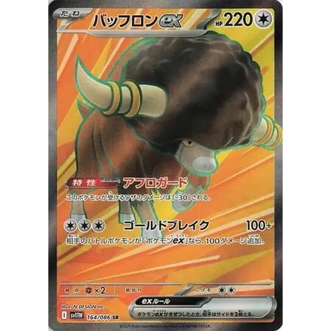 Bouffalant ex (164) - SV11W : White Flare - Japonais - Poke-Geek