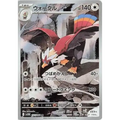 Braviary (157) - SV11W : White Flare - Japonais - Poke-Geek