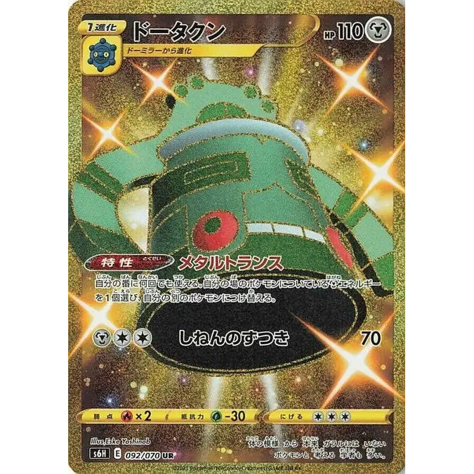 Bronzong (92) – S6H: Silver Lance – Japonais - Poke-Geek