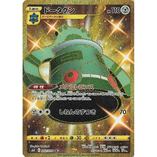 Bronzong (92) – S6H: Silver Lance – Japonais - Poke-Geek