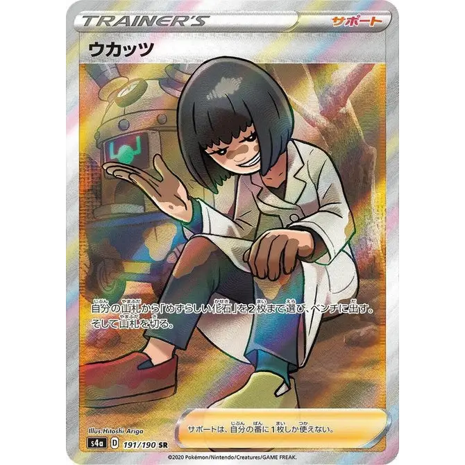 Cara Liss (191) – S4a: Shiny Star V – Japonais - Poke-Geek