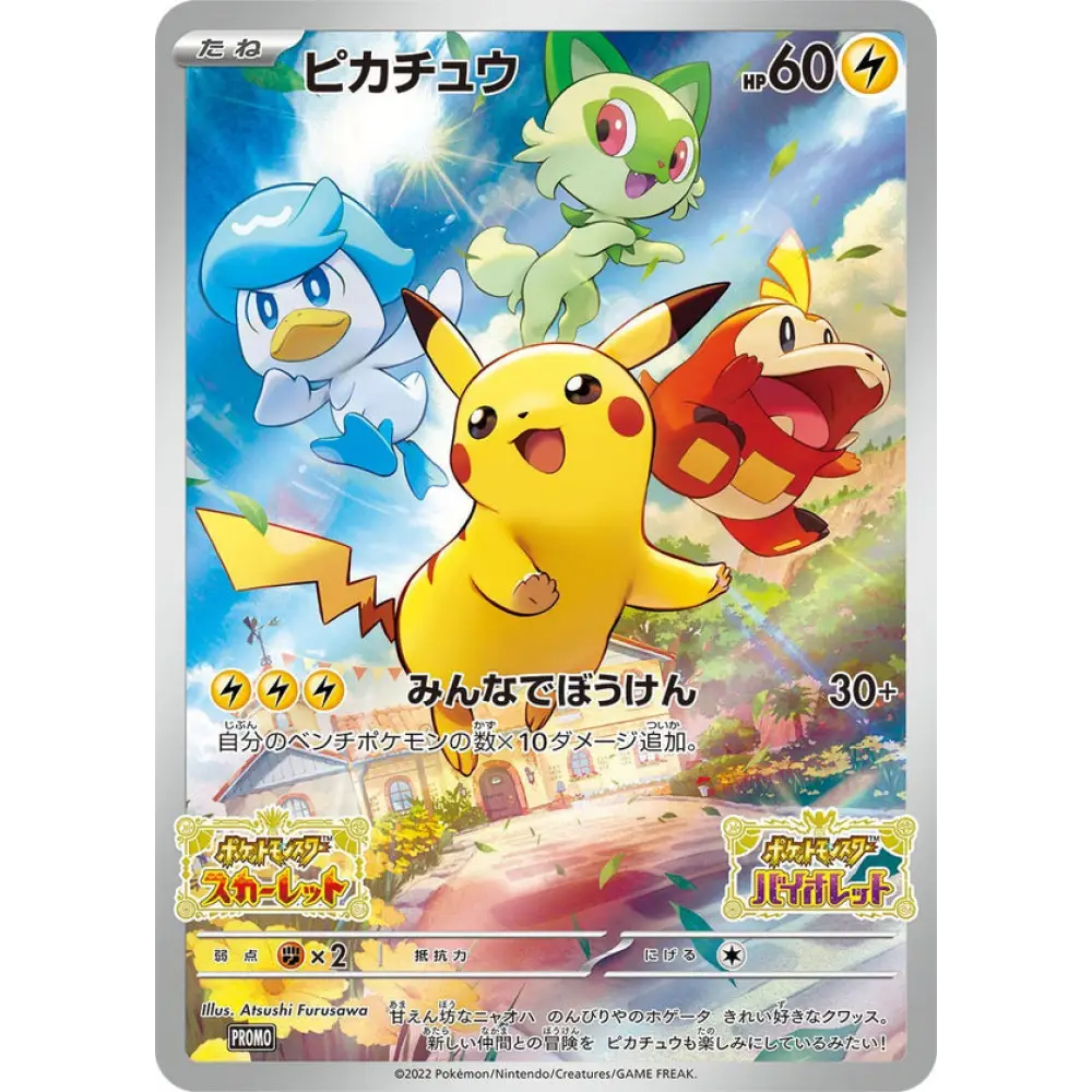 Carte Pikachu Promo 001/SV-P - JPN - Poke-Geek