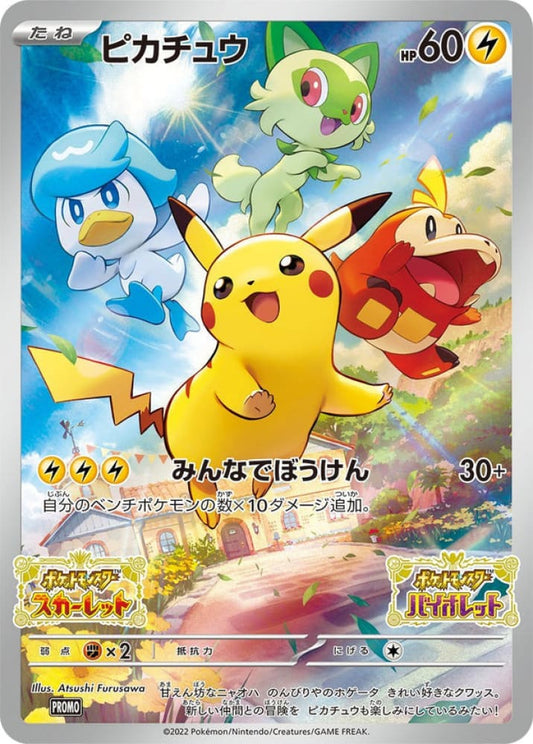 Carte Pikachu Promo 001/SV-P - JPN